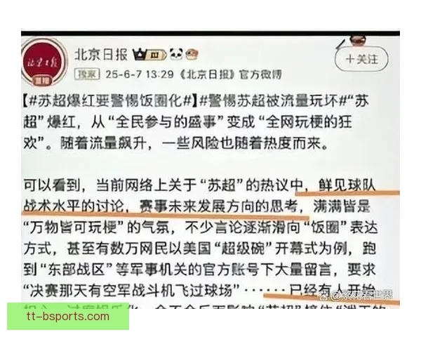 流浪者苏超争冠关键战不敌死敌凯尔特人赛季命运急转直下引爆舆论